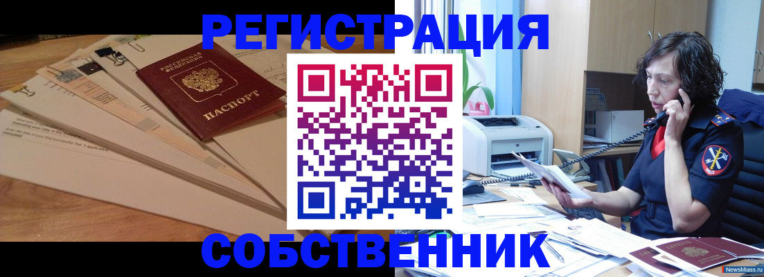 прописка штамп в Палласовке