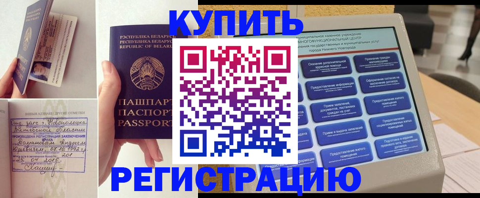временная регистрация для всех в Палласовке