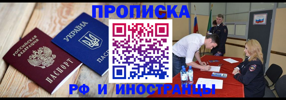 временная регистрация в квартире в Палласовке